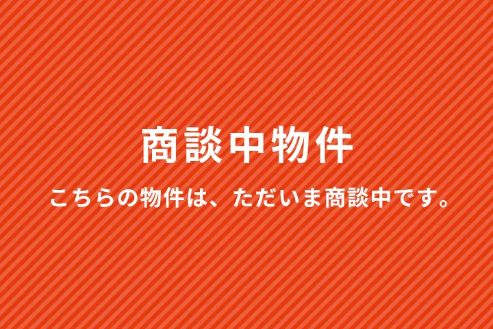 商談中