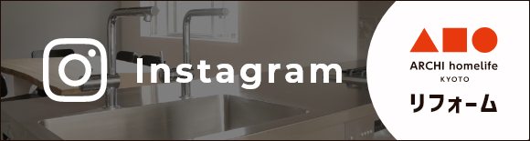 アーキホームライフの公式Instagram