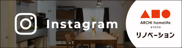 アーキホームライフの公式Instagram