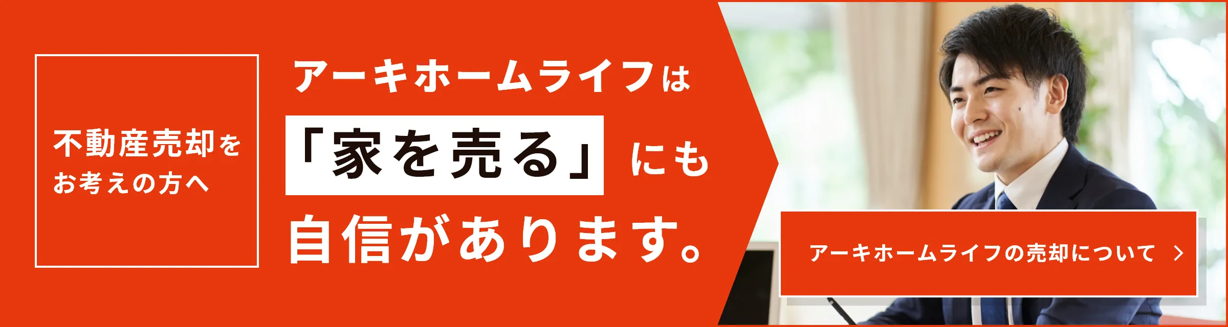 不動産売却をお考えの方へ