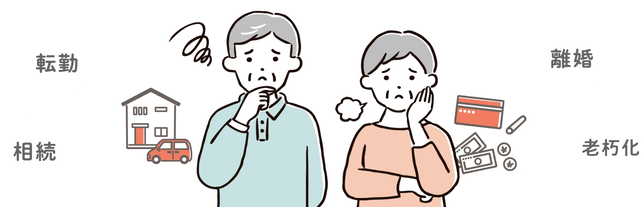 心配事を抱える夫婦のイメージイラスト