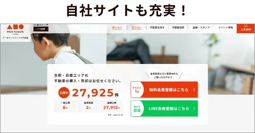 自社サイトも充実!