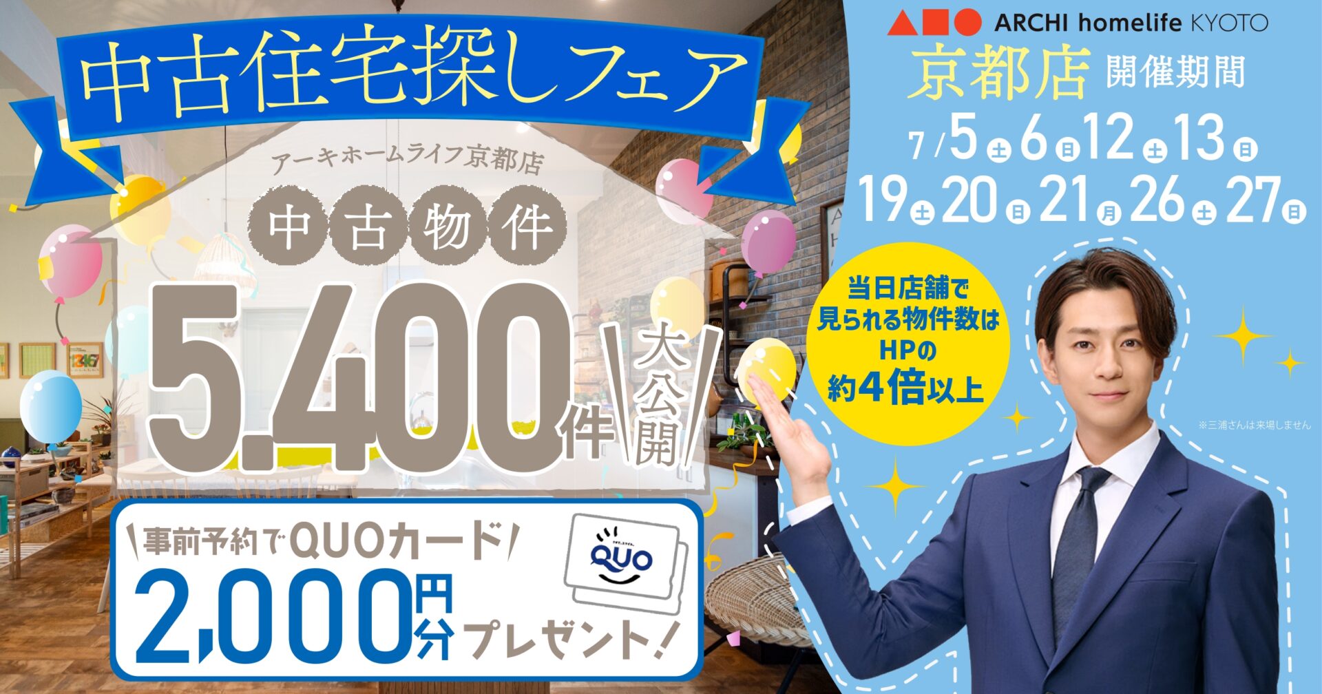 【京都店】中古住宅探しフェア！