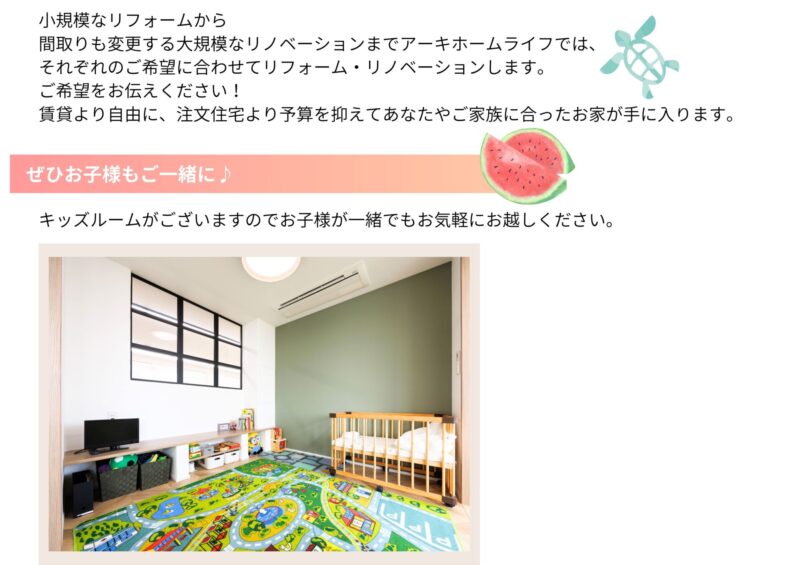 アーキホームライフ姫路店の中古住宅探し大相談会！イベント