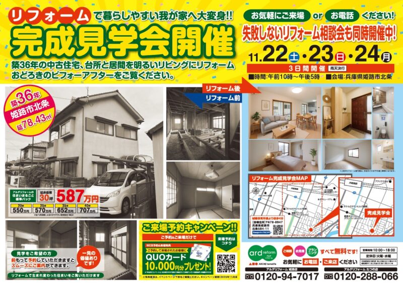 姫路市北条中古リフォーム