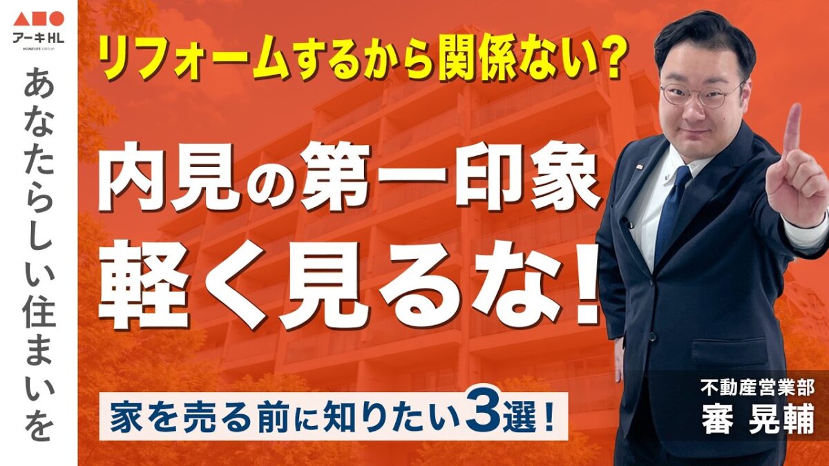 【売却】家を売る前に絶対知っておいて欲しい3つの事