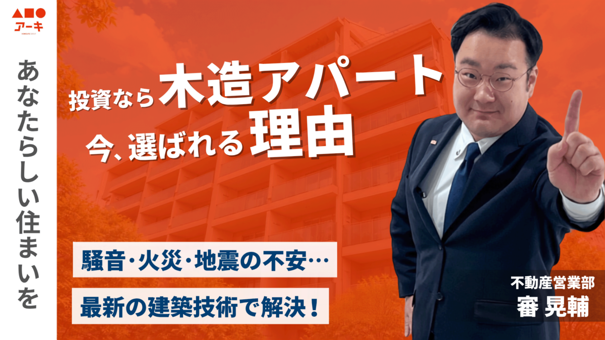 【アパート経営】アパート経営を始めるなら