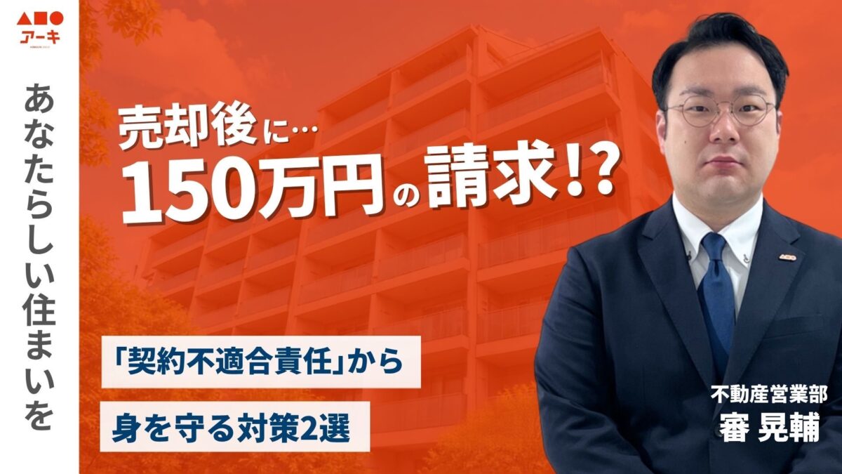 150万円払えと訴えられたら！？